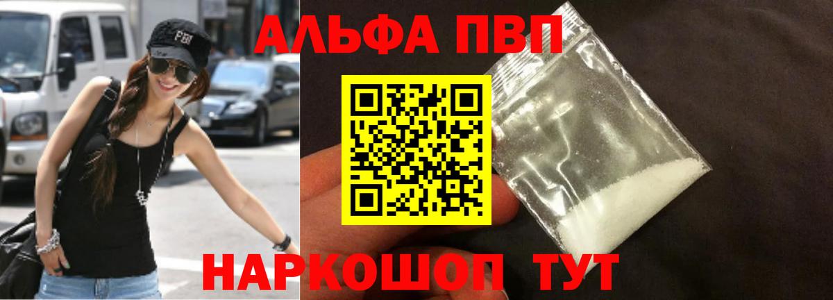 Альфа ПВП СК  Alfa_PVP кристаллы  Вход с VPN  Alpha PVP мука  Кемерово 