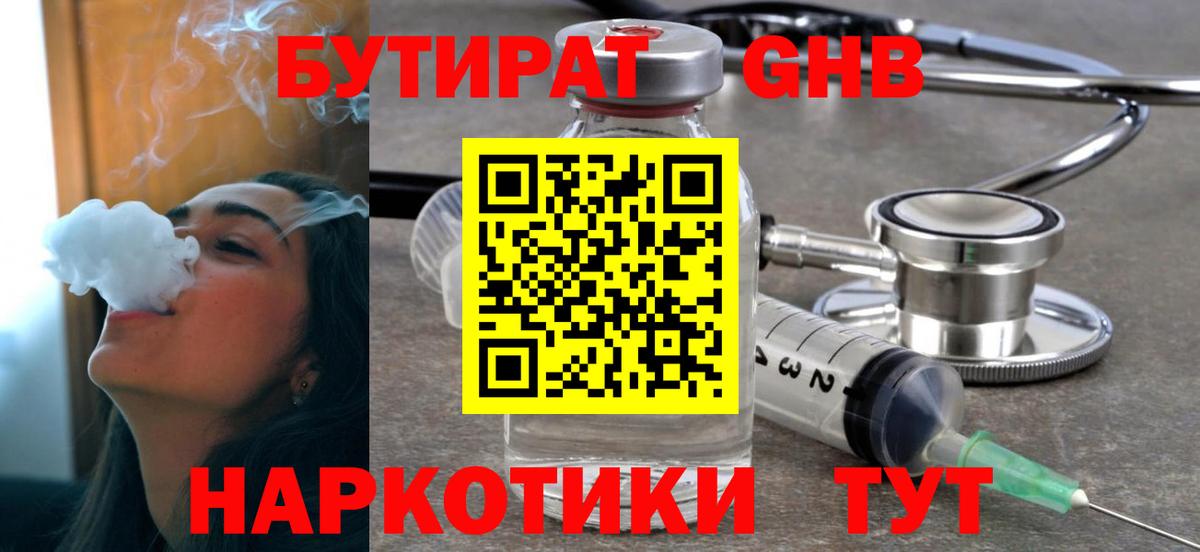 Кемерово  Бутират  Вход с VPN  Бутират оксана 