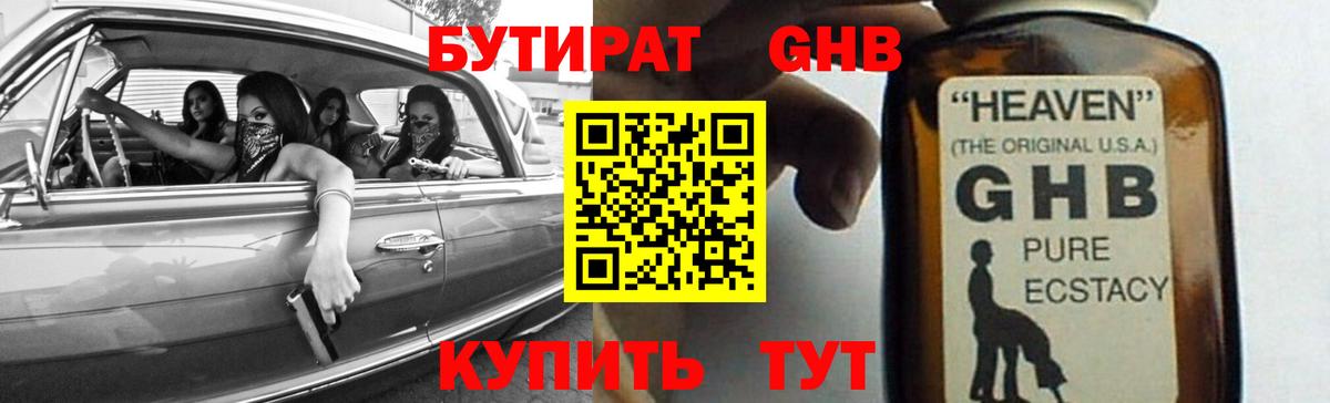 Бутират жидкий экстази Кемерово