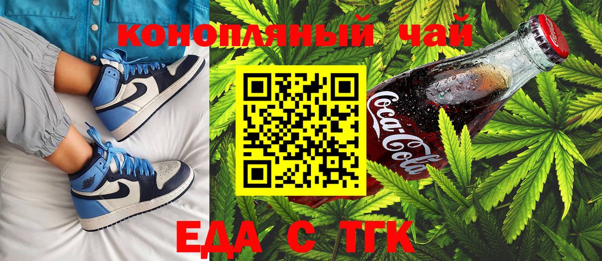 Кемерово  Еда ТГК конопля  Вход с VPN 