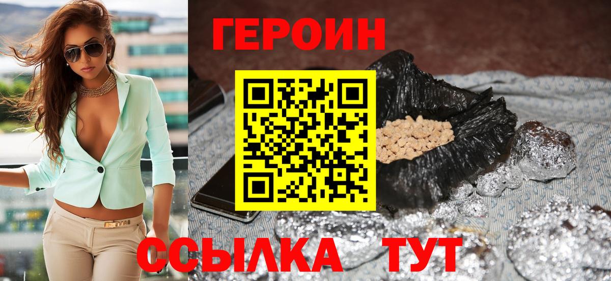 Героин хмурый  Вход с VPN  Кемерово 