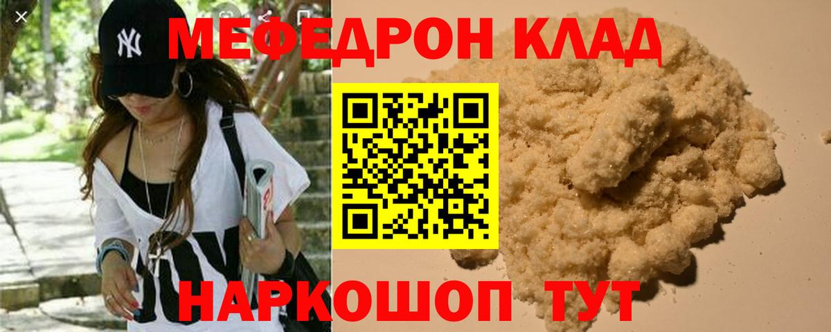 Меф кристаллы  Мефедрон  Кемерово  МЯУ-МЯУ мяу мяу  Вход с VPN 